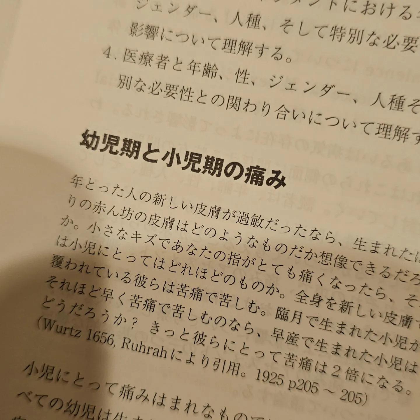 子供の痛みについて調べもの