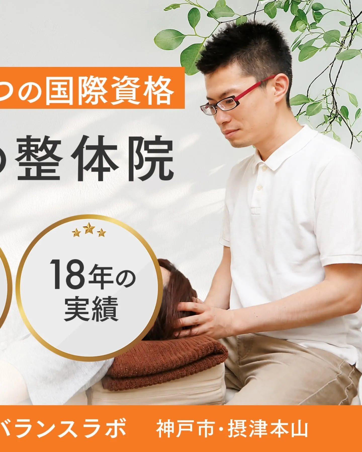 JR東海道・山陽本線「摂津本山駅」徒歩2分