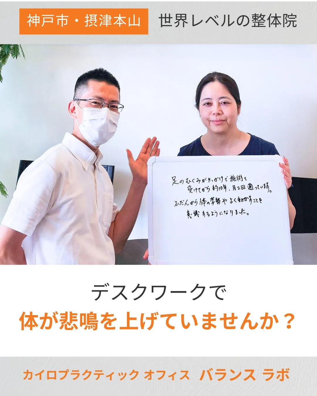 座り仕事の腰痛から解放！