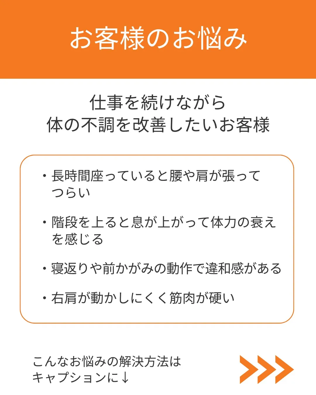 座り仕事の腰痛から解放！