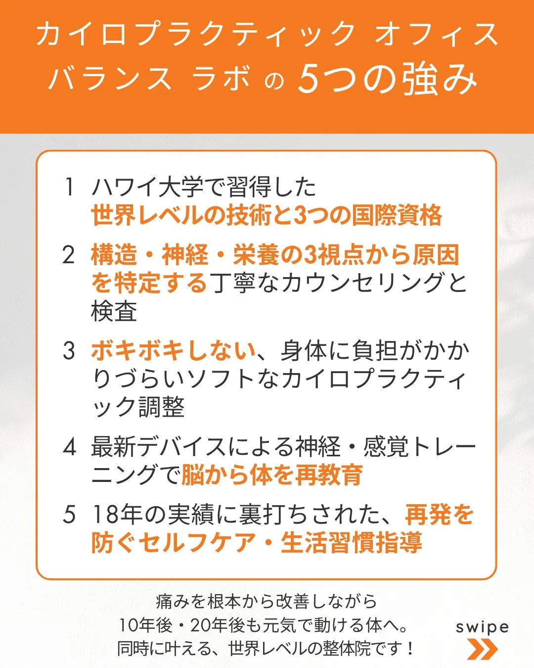 慢性的な痛みと不調を根本から改善する世界レベルの整体院