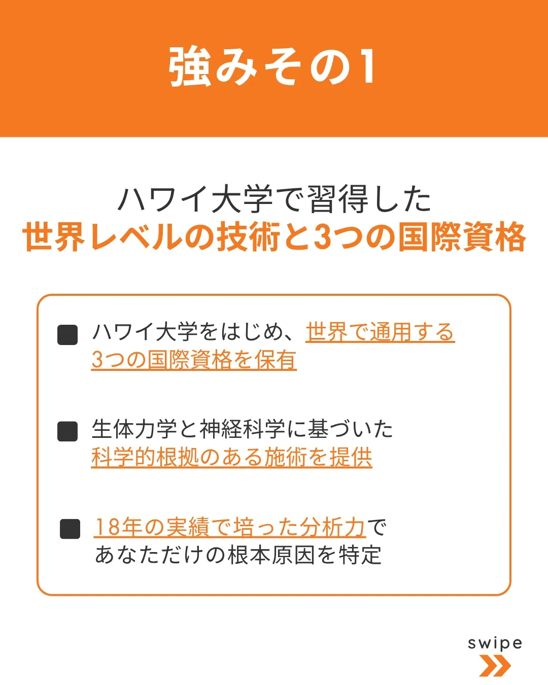 慢性的な痛みと不調を根本から改善する世界レベルの整体院