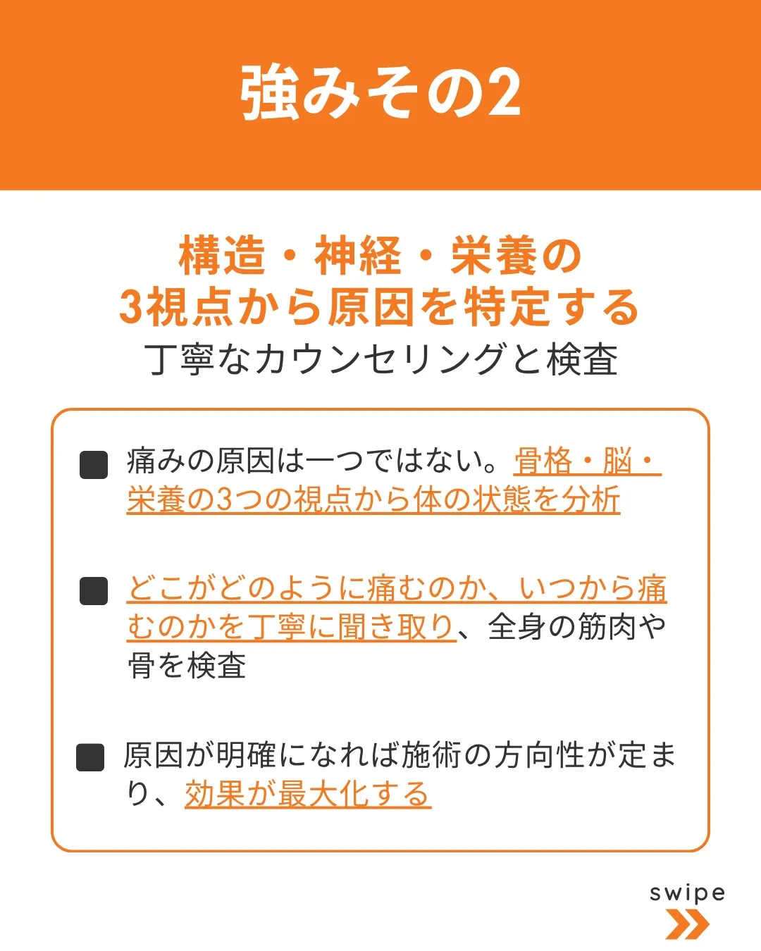 慢性的な痛みと不調を根本から改善する世界レベルの整体院