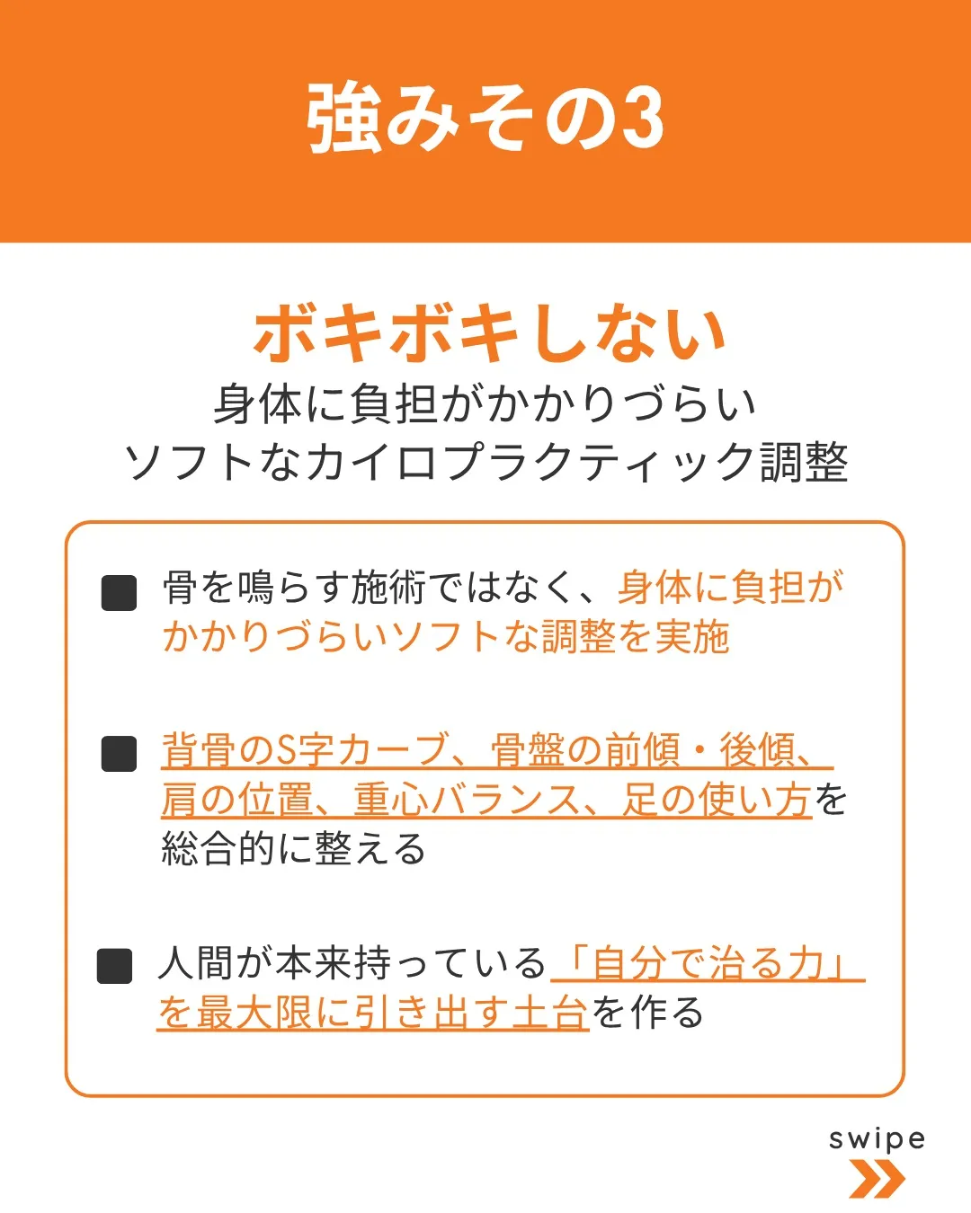 慢性的な痛みと不調を根本から改善する世界レベルの整体院