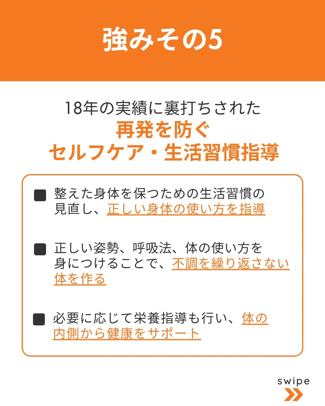 慢性的な痛みと不調を根本から改善する世界レベルの整体院