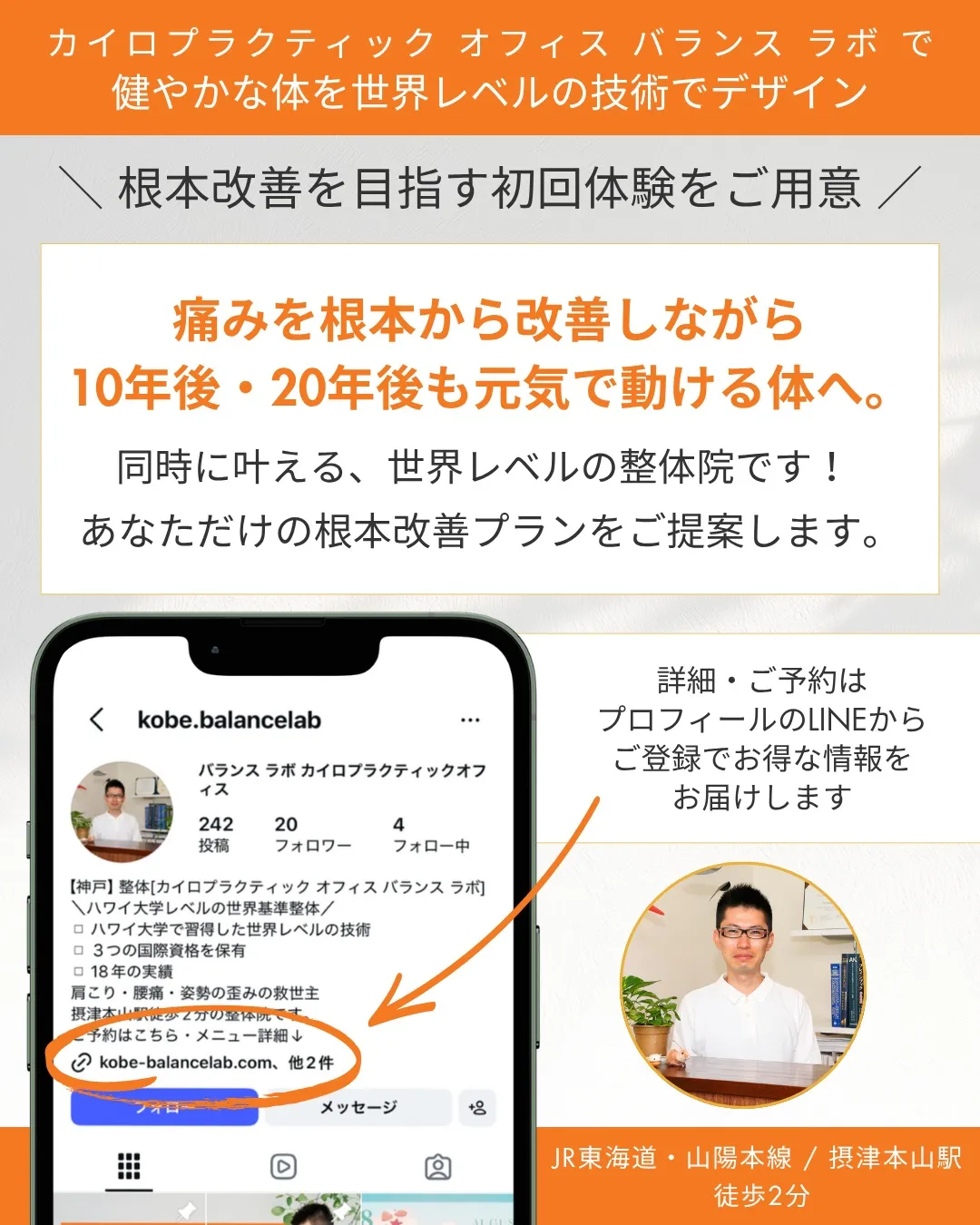 慢性的な痛みと不調を根本から改善する世界レベルの整体院