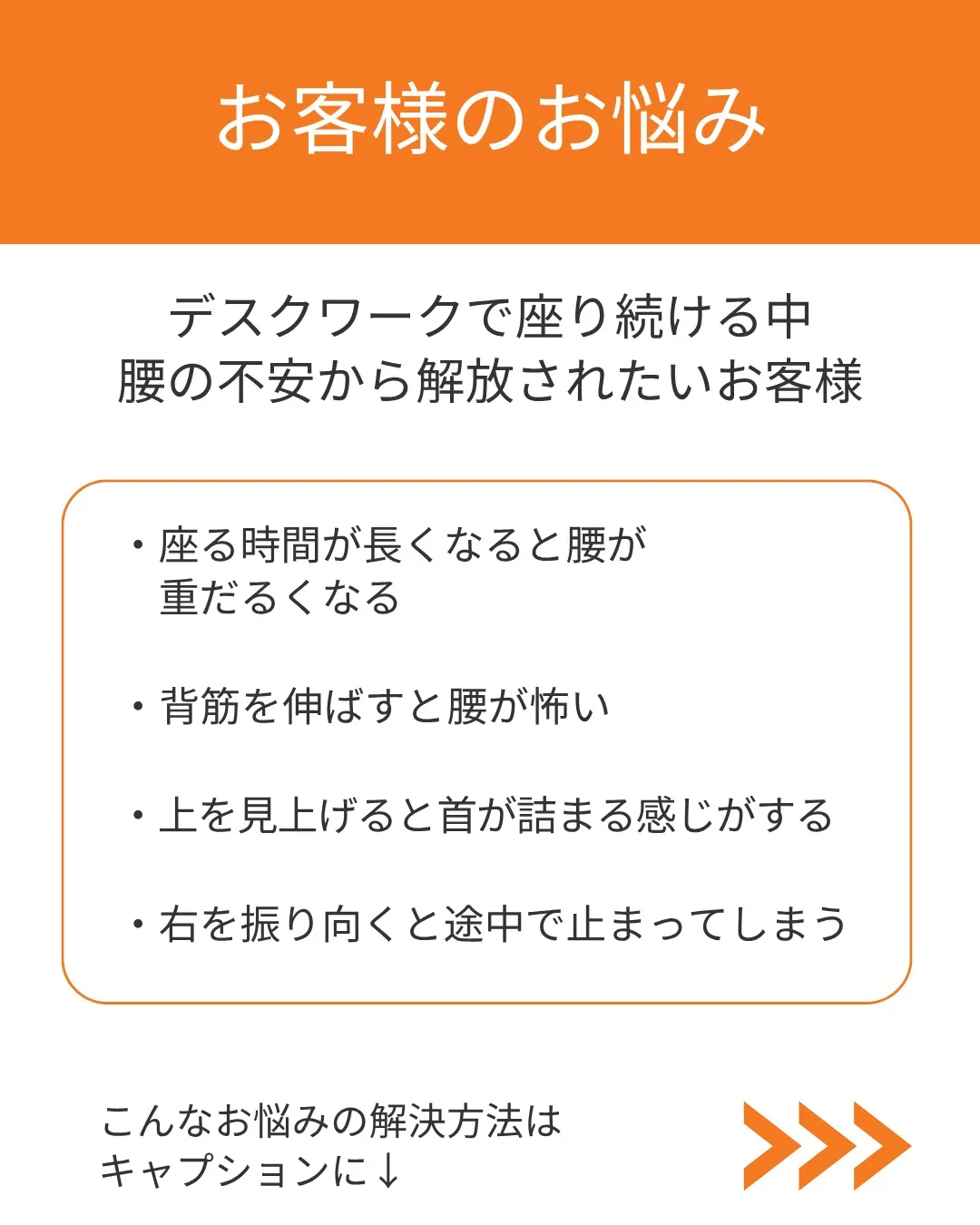 腰の痛みから解放された！