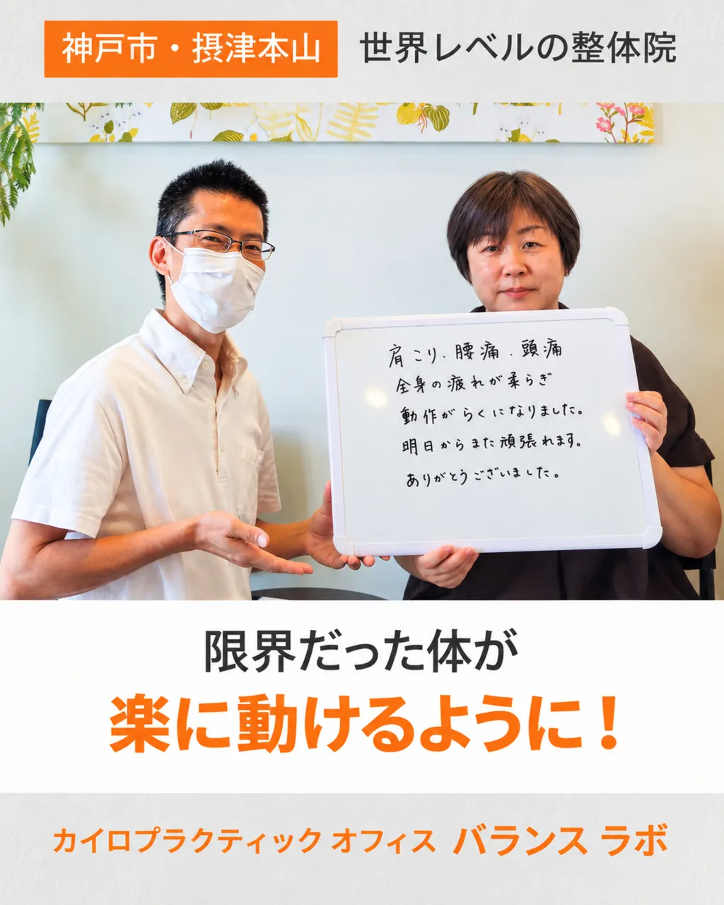 仕事を続けられる体に戻った！