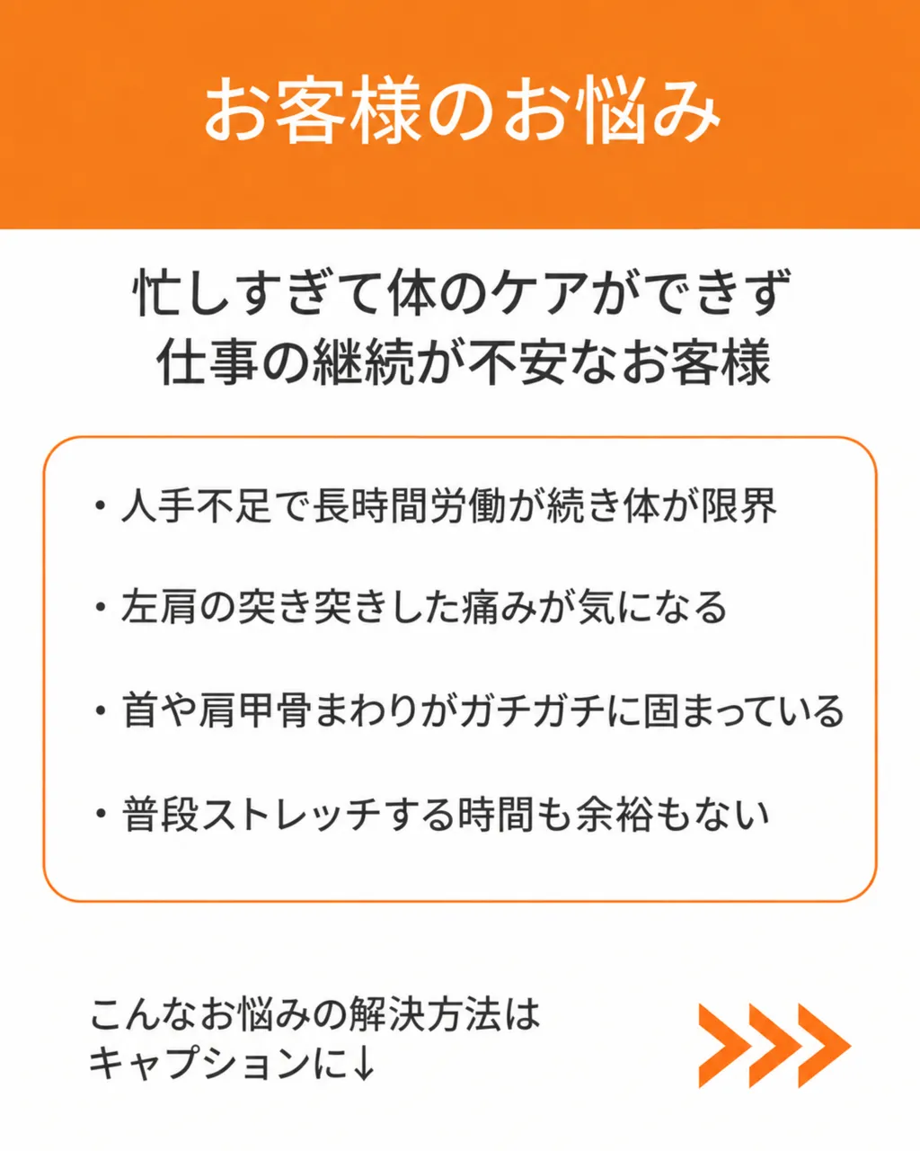仕事を続けられる体に戻った！