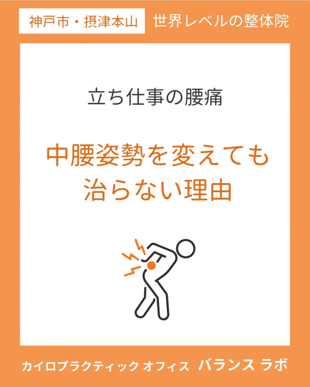 2年通院しても治らなかった腰痛の正体