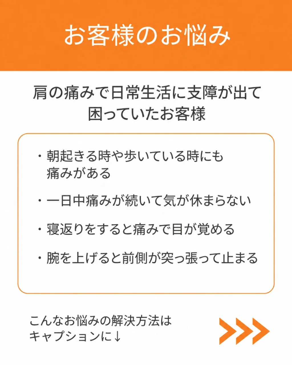 腕が上がらない毎日から卒業！