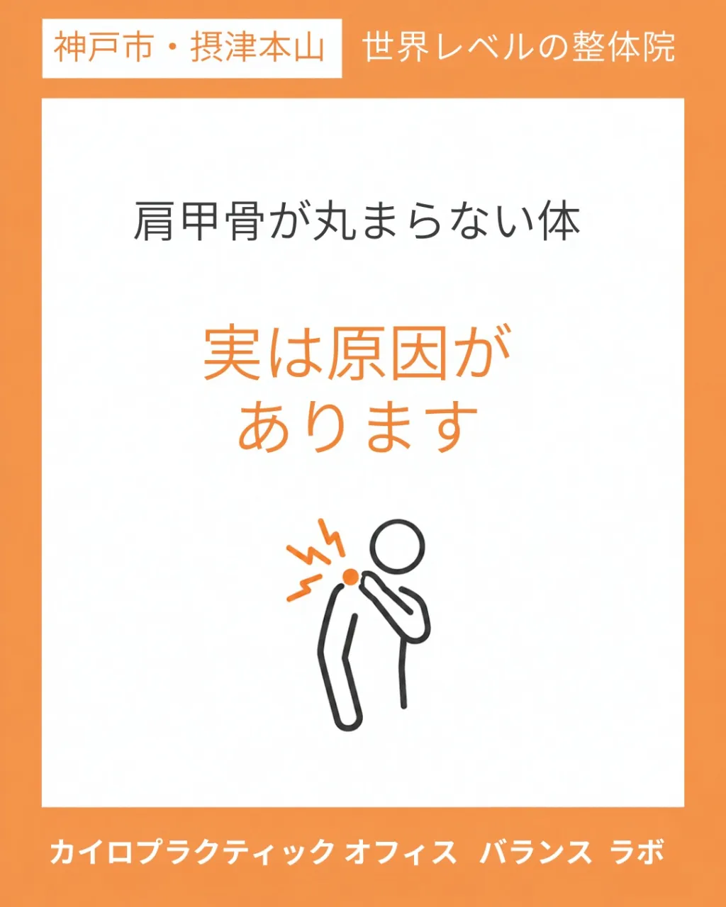 ハワイ大学をはじめ３つの国際資格を保有する世界レベルの整体院
