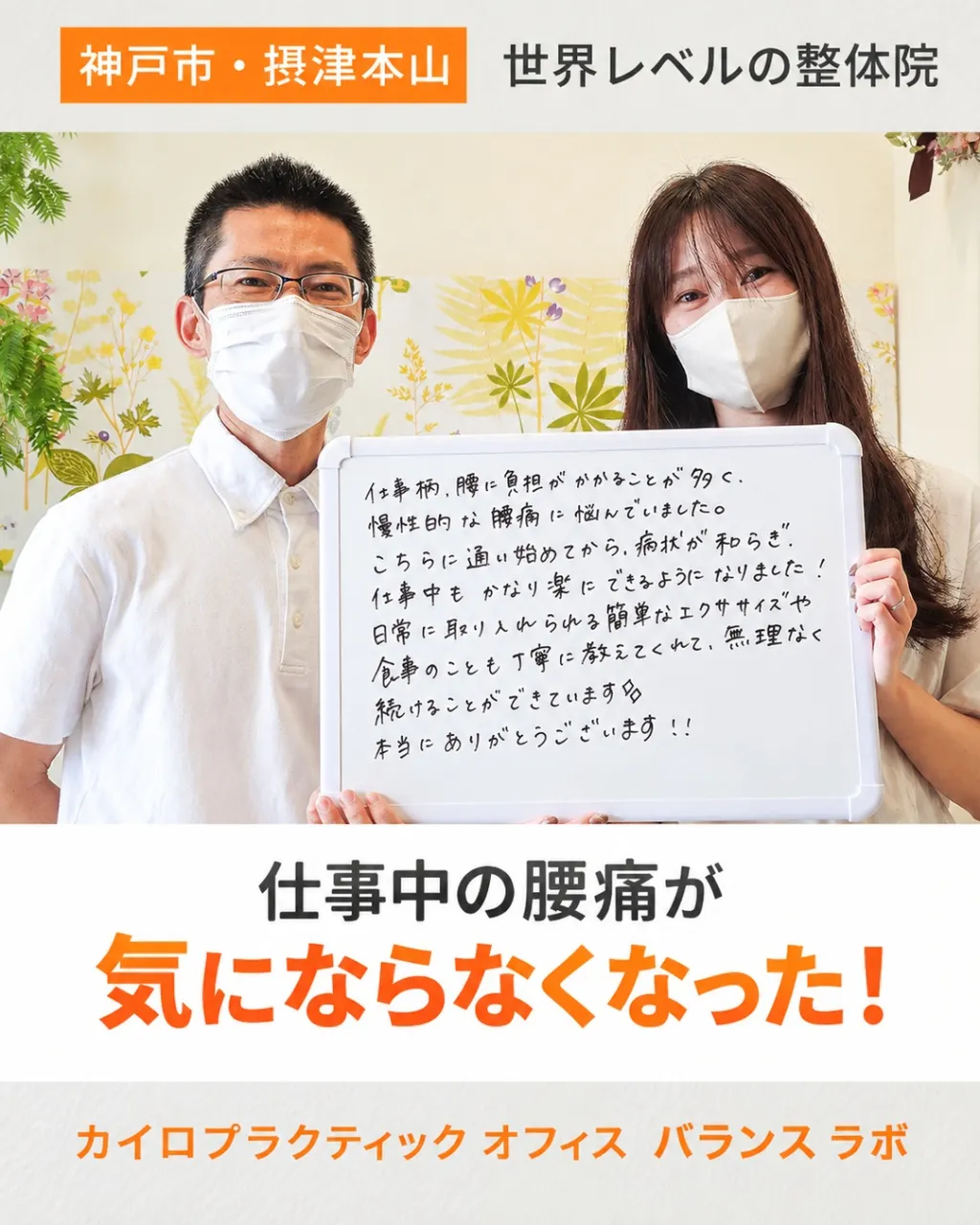 中腰の疲れが軽くなり仕事が楽に！